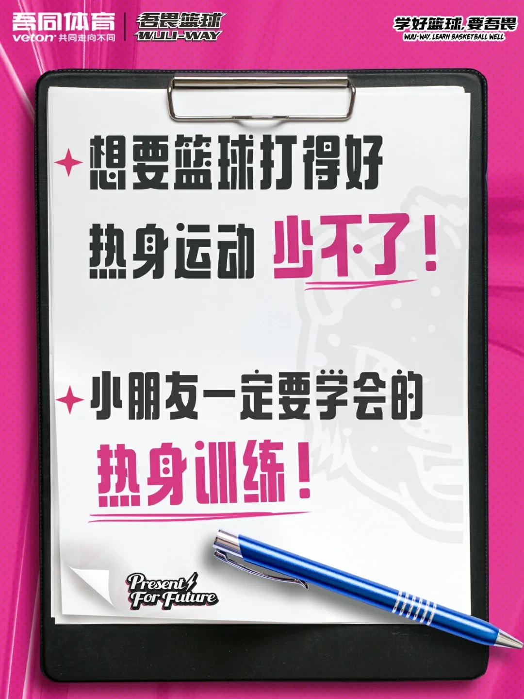 制定篮球交流计划以促进个人技能发展的方法_1